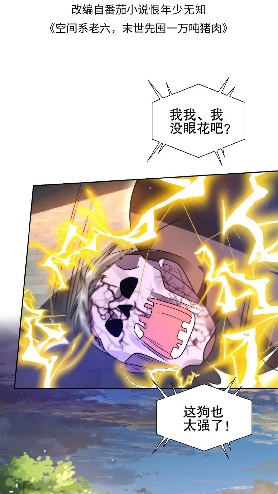 第41话 足够忠诚才有肉吃1