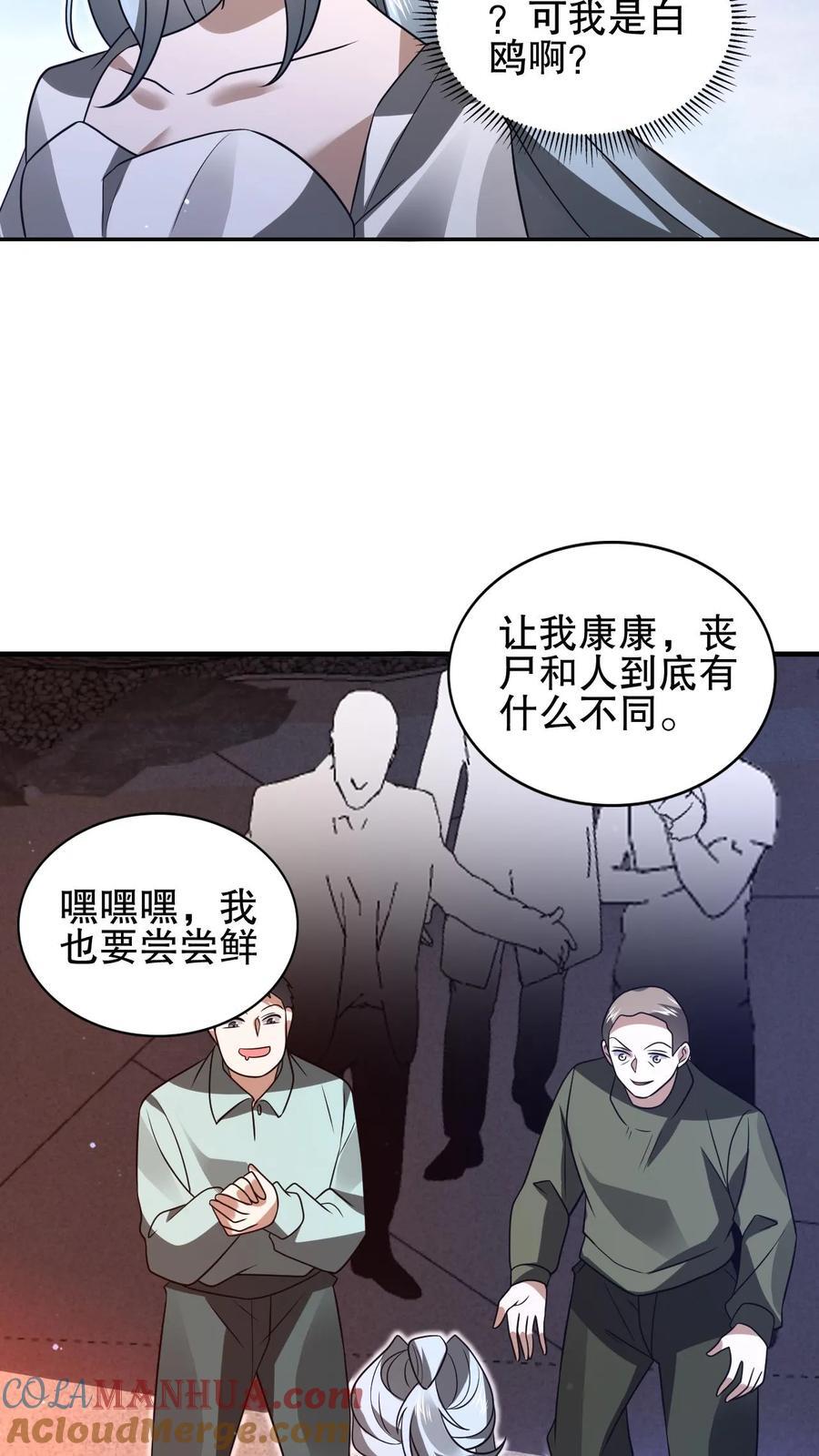 第157话 红眼睛的“美女”丧失14