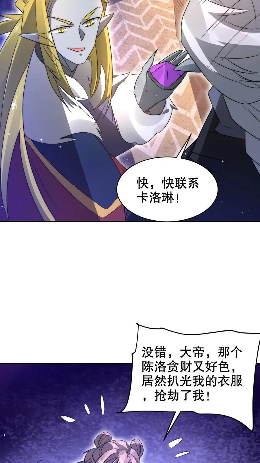 第296话 两位大帝的联手15