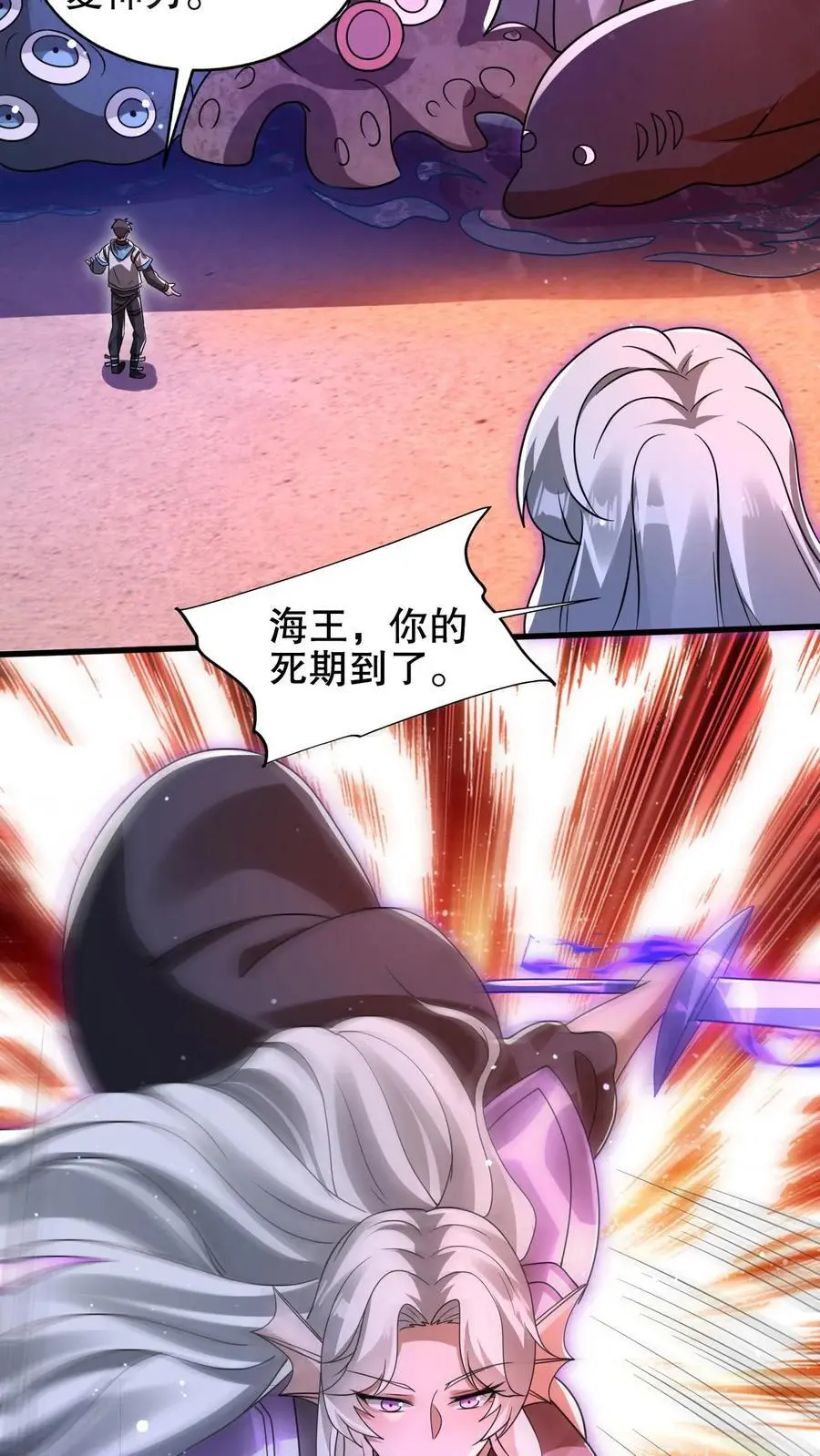 第209话 我活捉了海王3