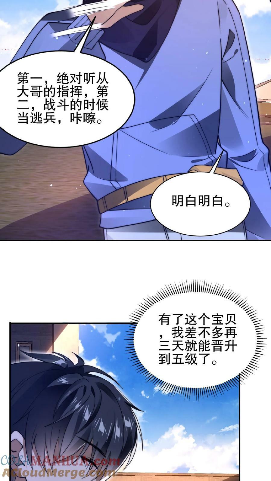 第57话 六级晶体20