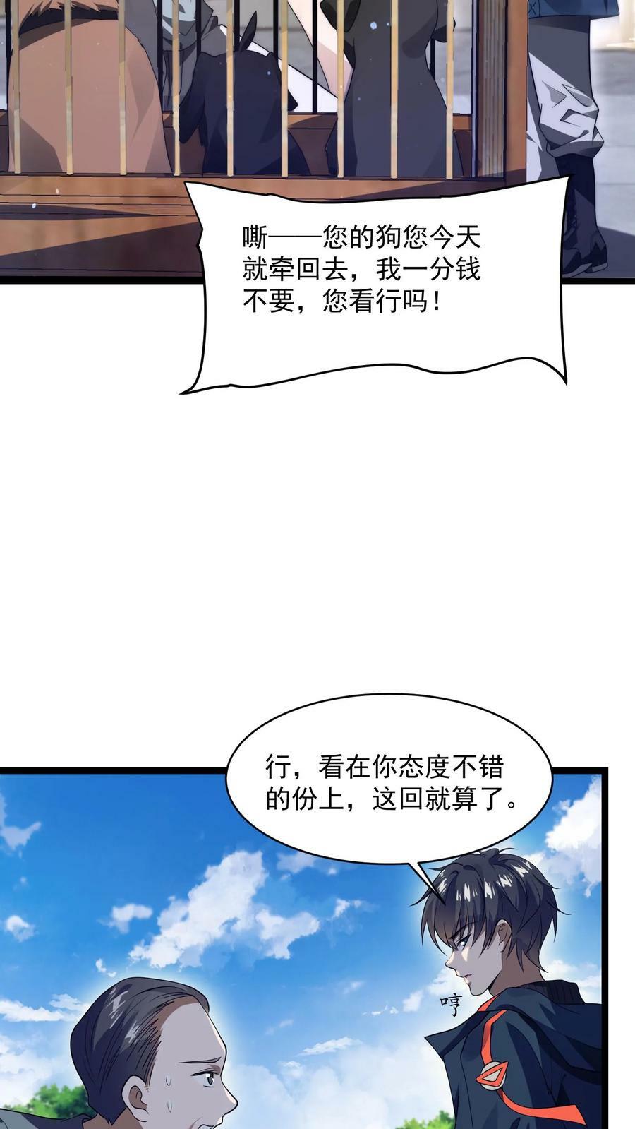 第2话 法王莫慌，哥来了21