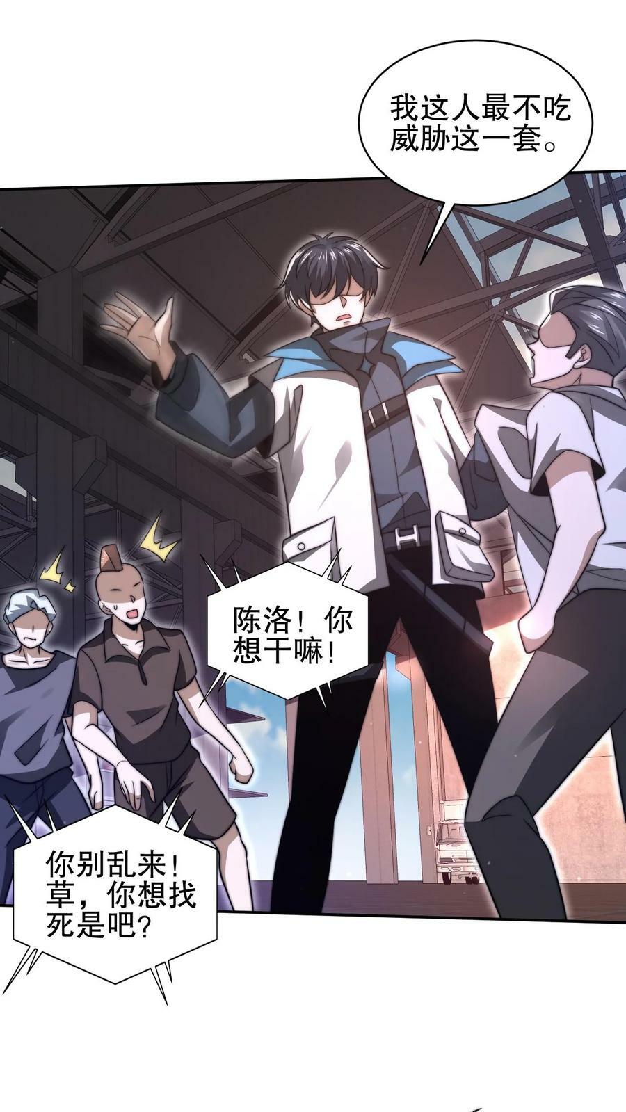 第83话 内部冲突爆发1