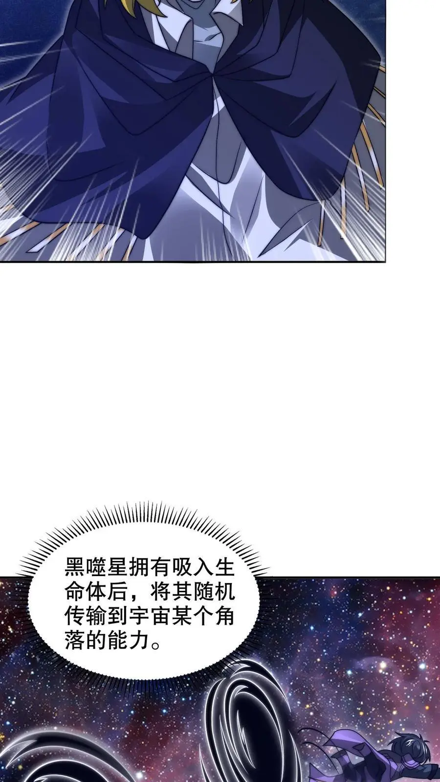第236话 误入黑噬星15