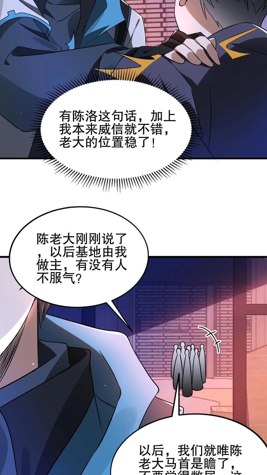 第113话 晋级八级！19