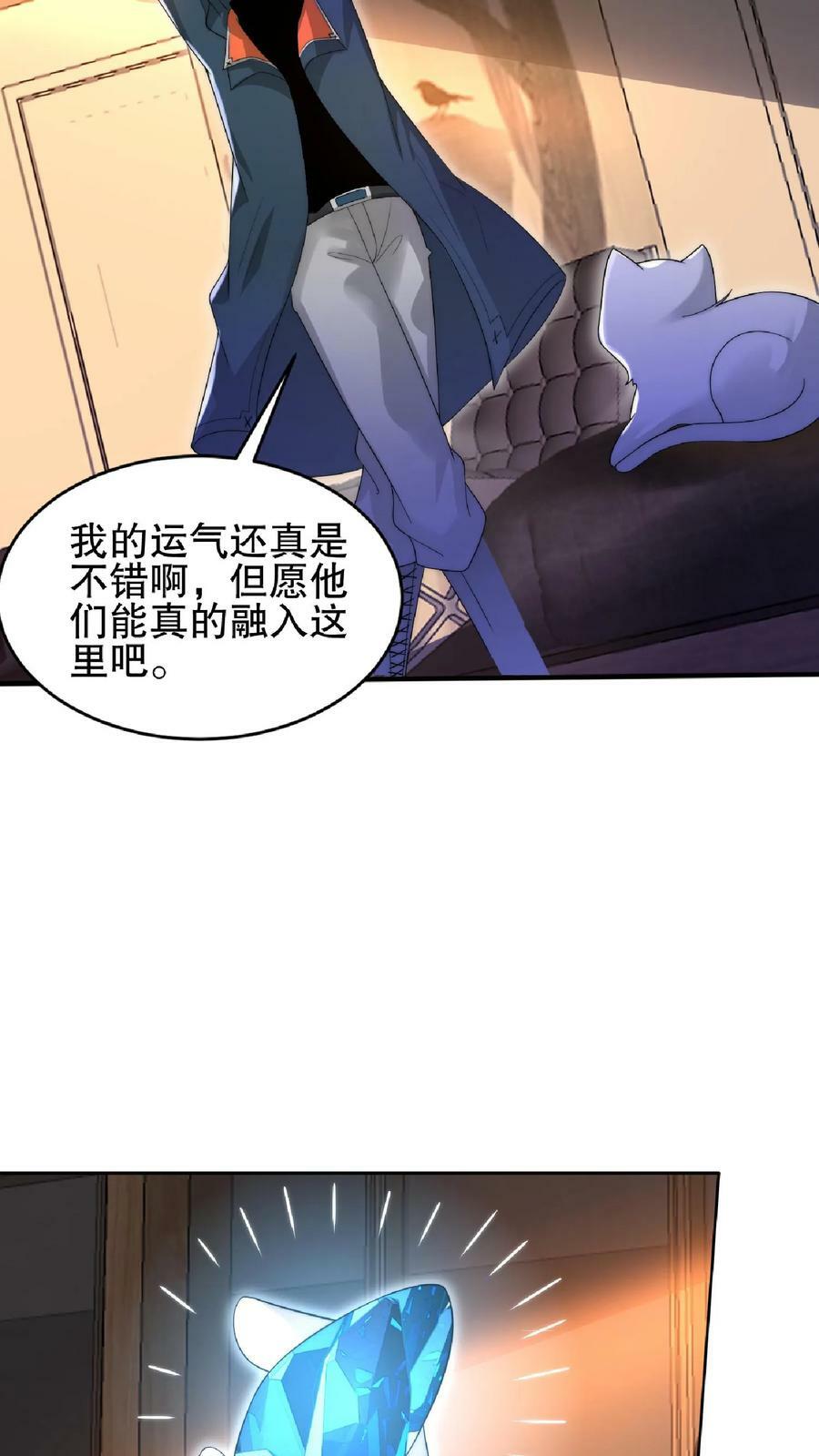 第62话 招揽到的二级奶爸21