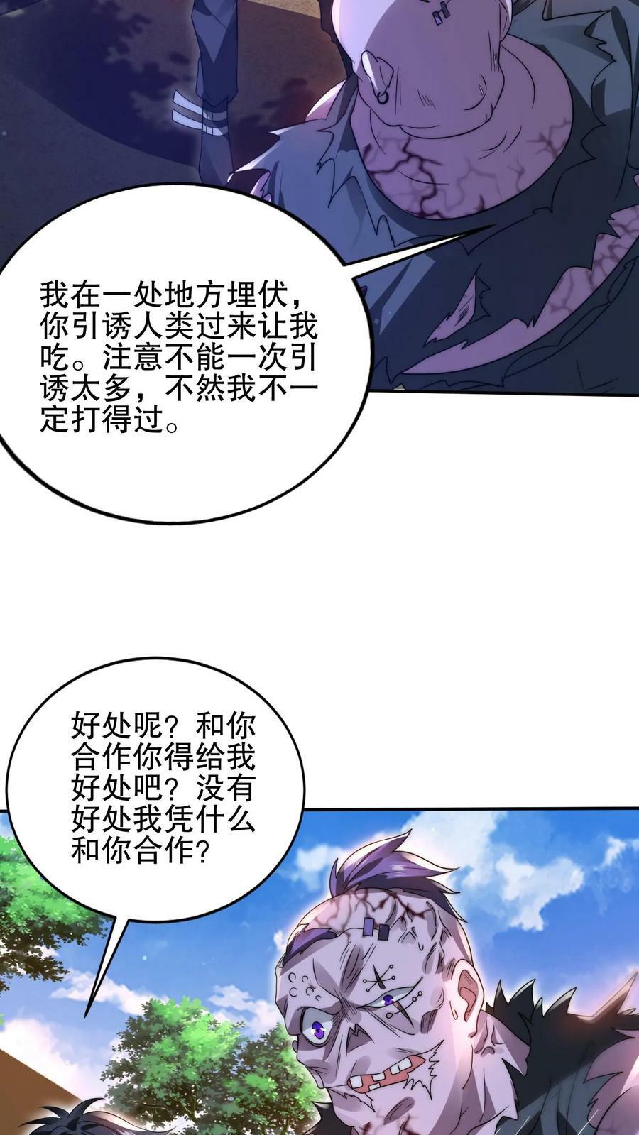 第102话 和丧尸“合作”11