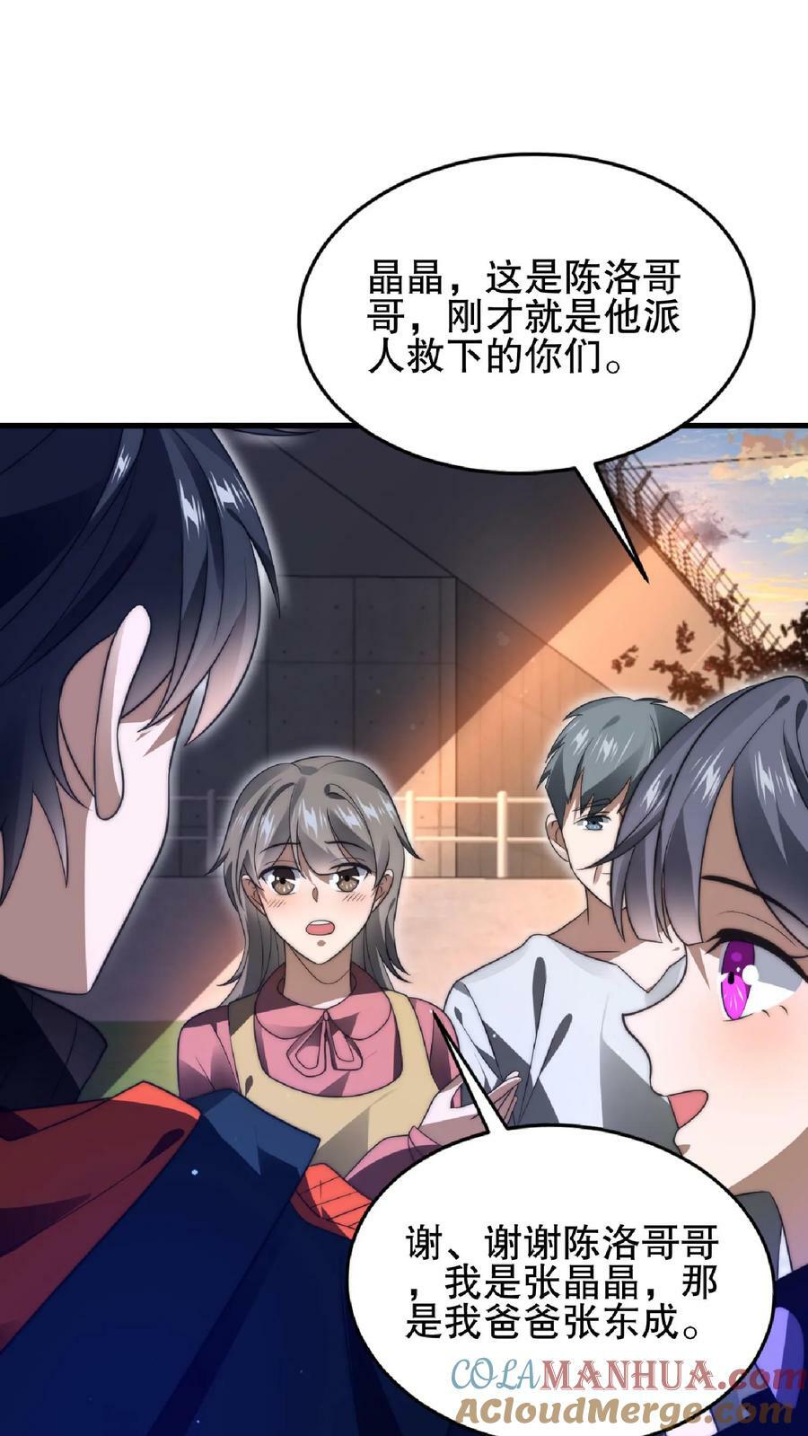 第55话 牺牲色相，傍上情哥哥2