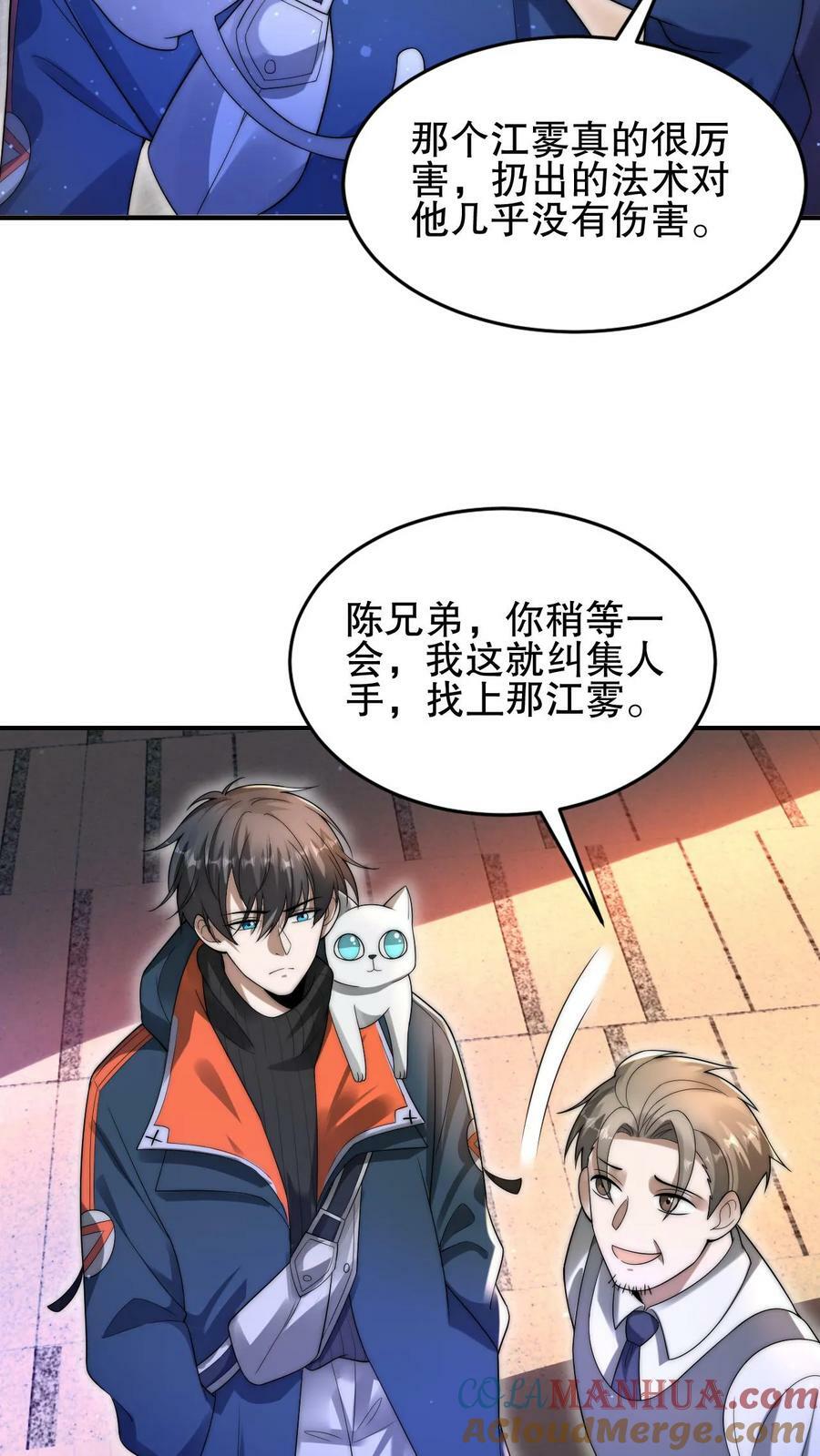 第73话 托大？玩砸了吧！12