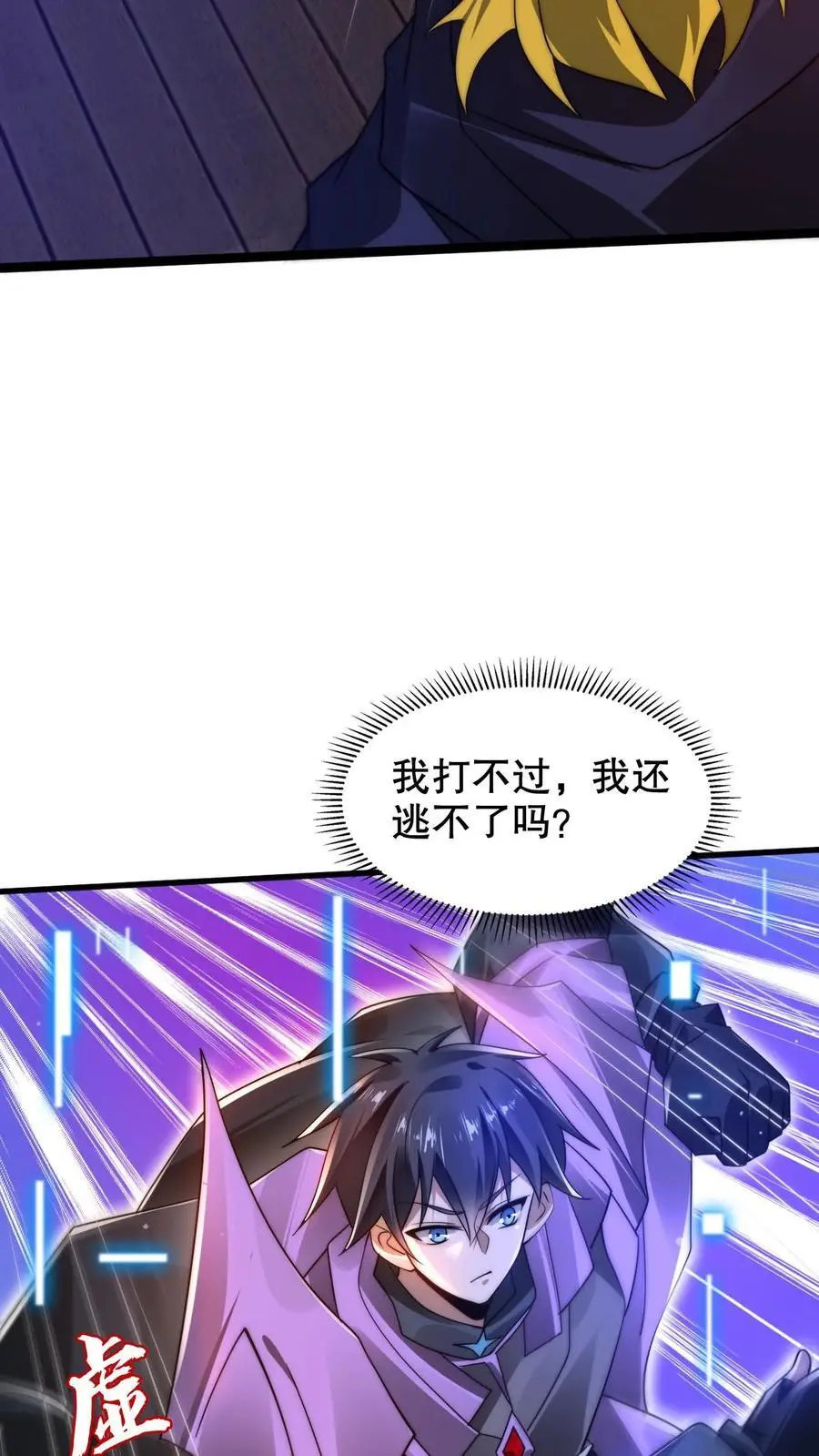 第233话 被克制的虚空行走27
