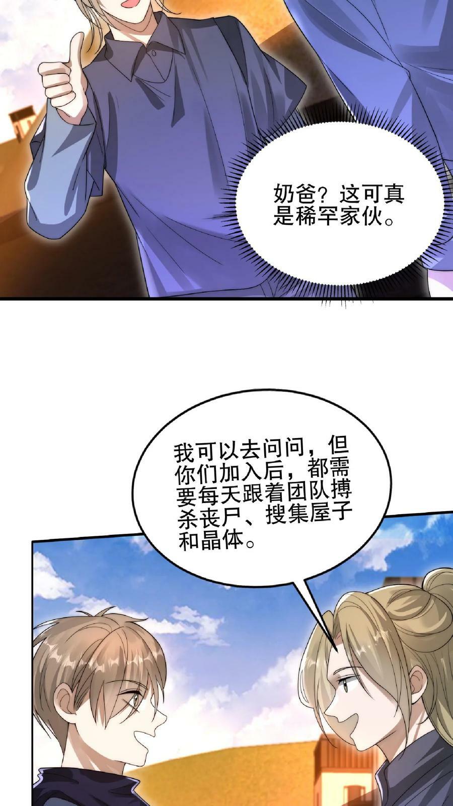 第62话 招揽到的二级奶爸15