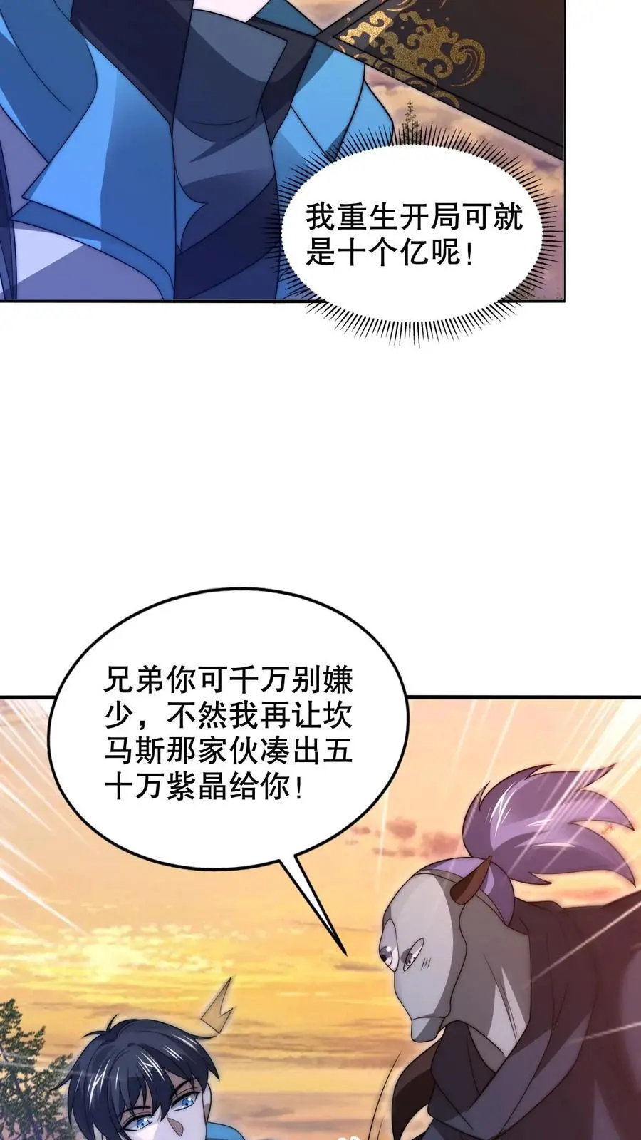 第241话 黄垚的赔礼17