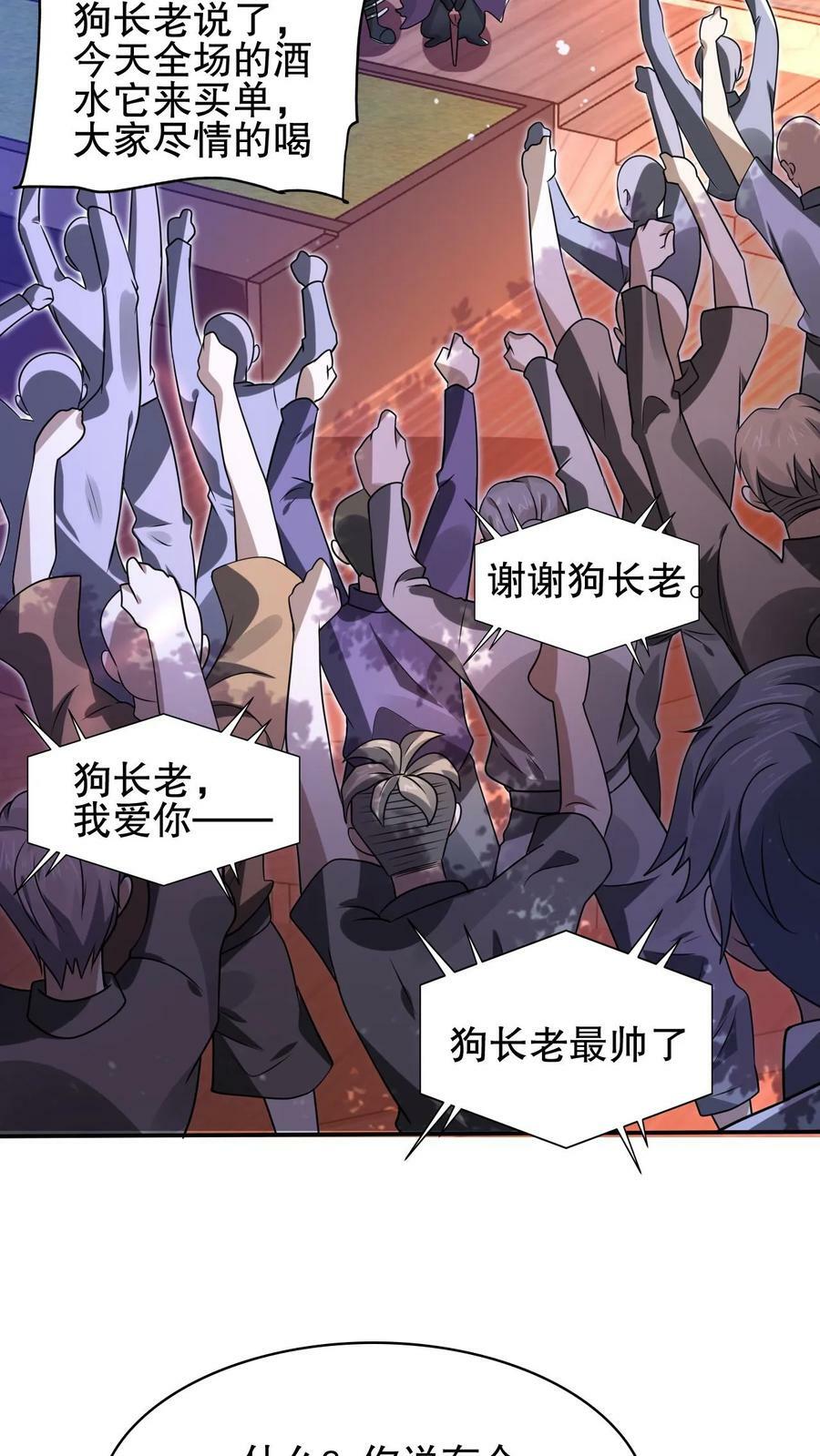 第87话 全场由法王买单21