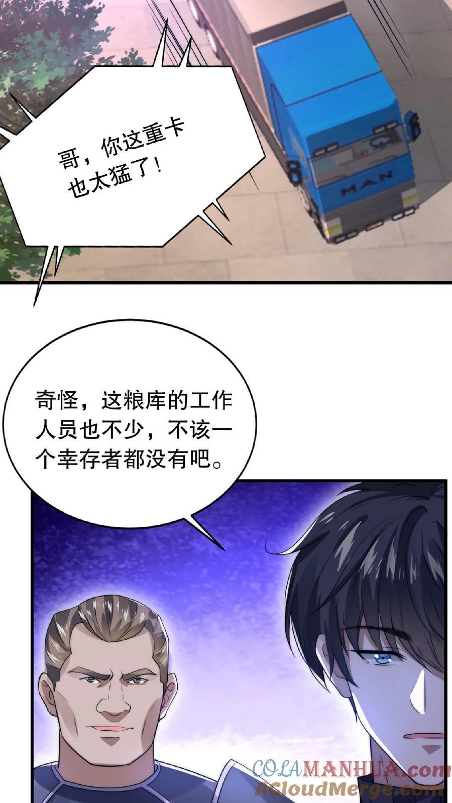 第17话 粮库遇险20