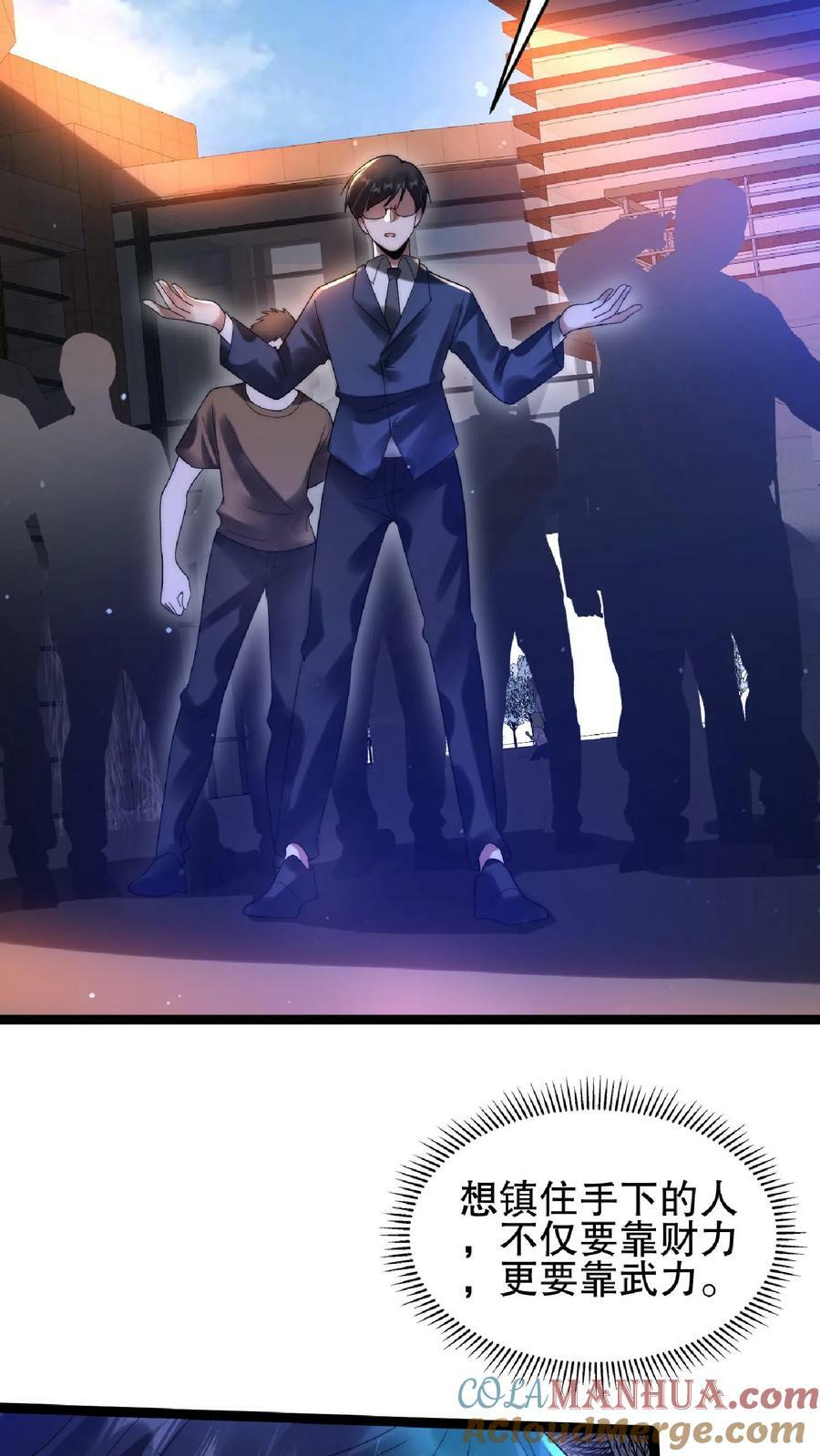 第61话 拳头永远是硬道理2