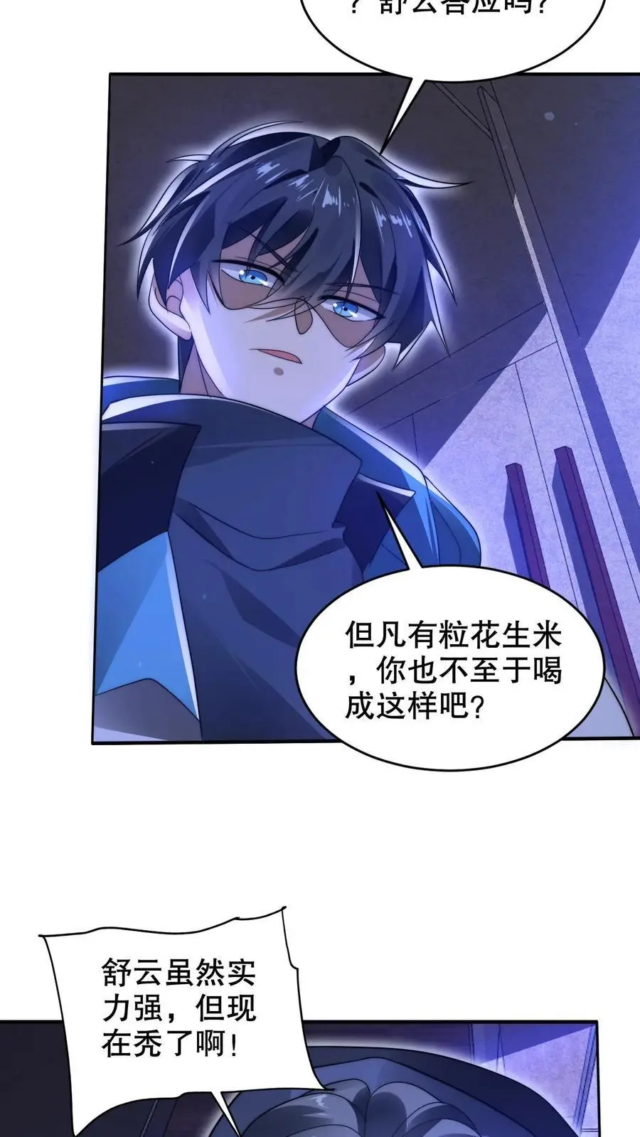 第231话 找上门来的巨树3