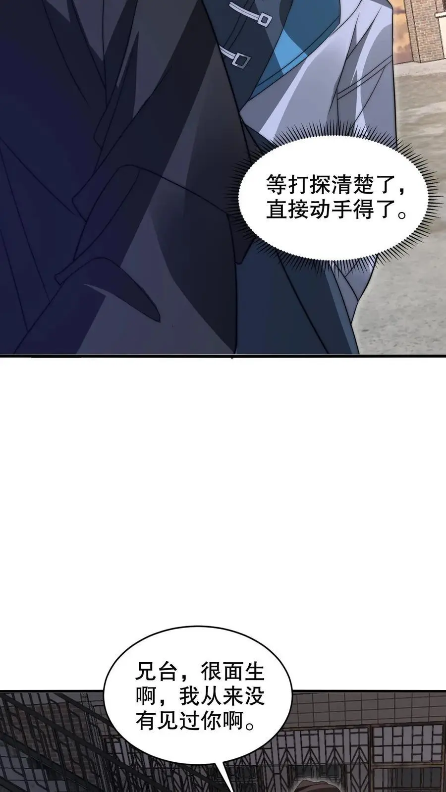 第267话 老六宗主7