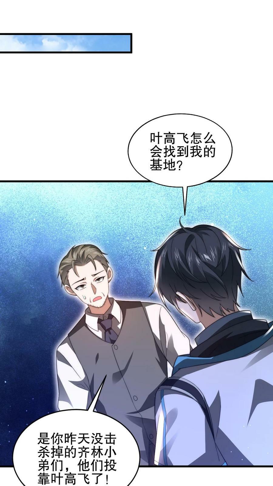 第84话 到底打不打？13