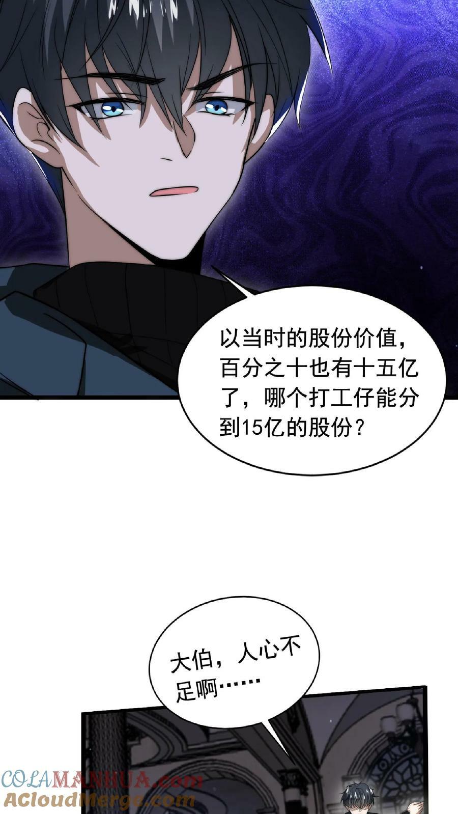 第6话 眉心处的大宝贝16