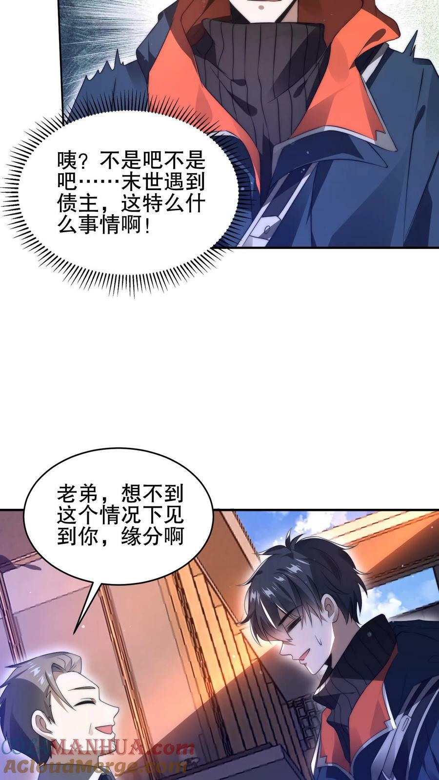 第66话 债主上门20