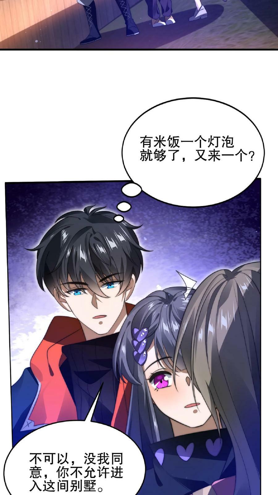 第55话 牺牲色相，傍上情哥哥5
