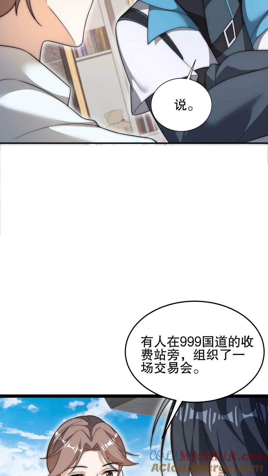 第77话 前世错过的交易会18