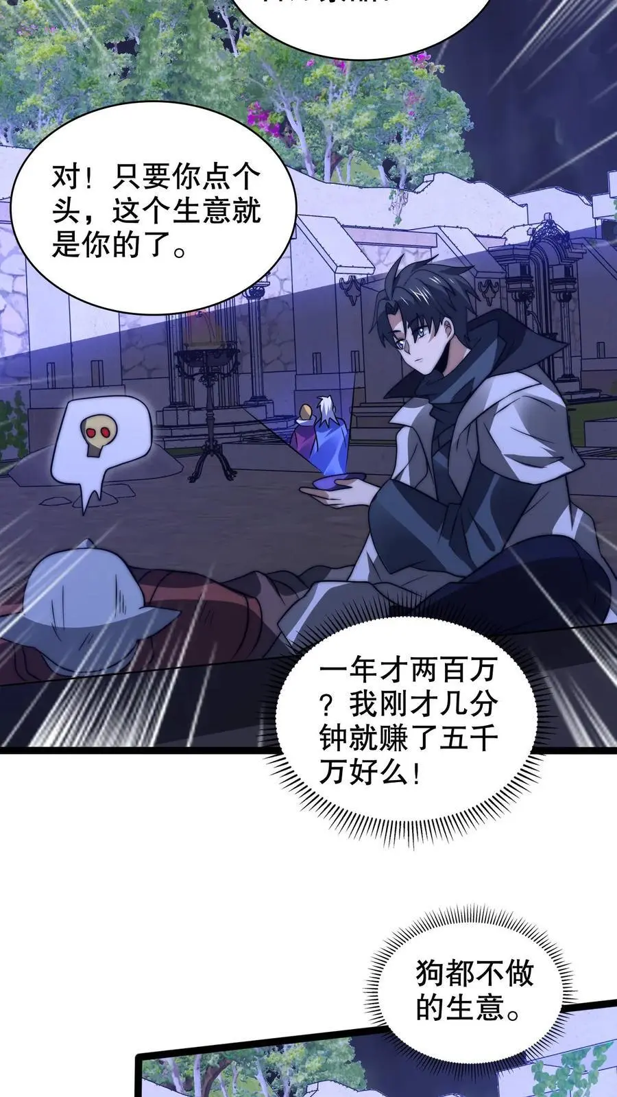 第251话 你的劫难就是我！7