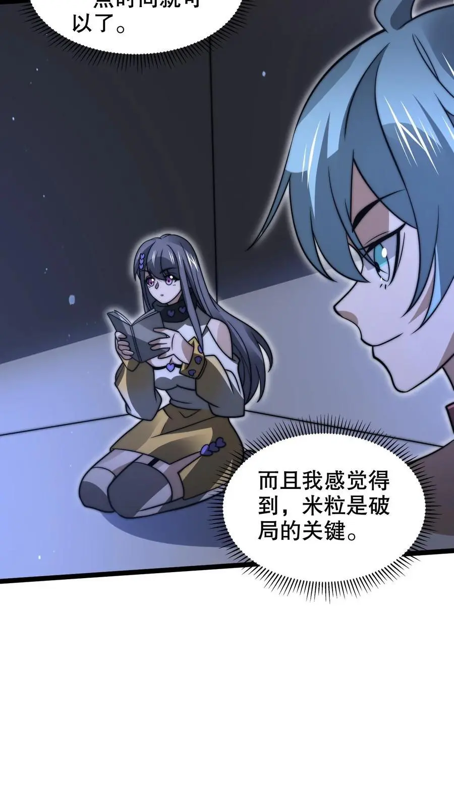 第254话 米饭大魔王要出手了！9
