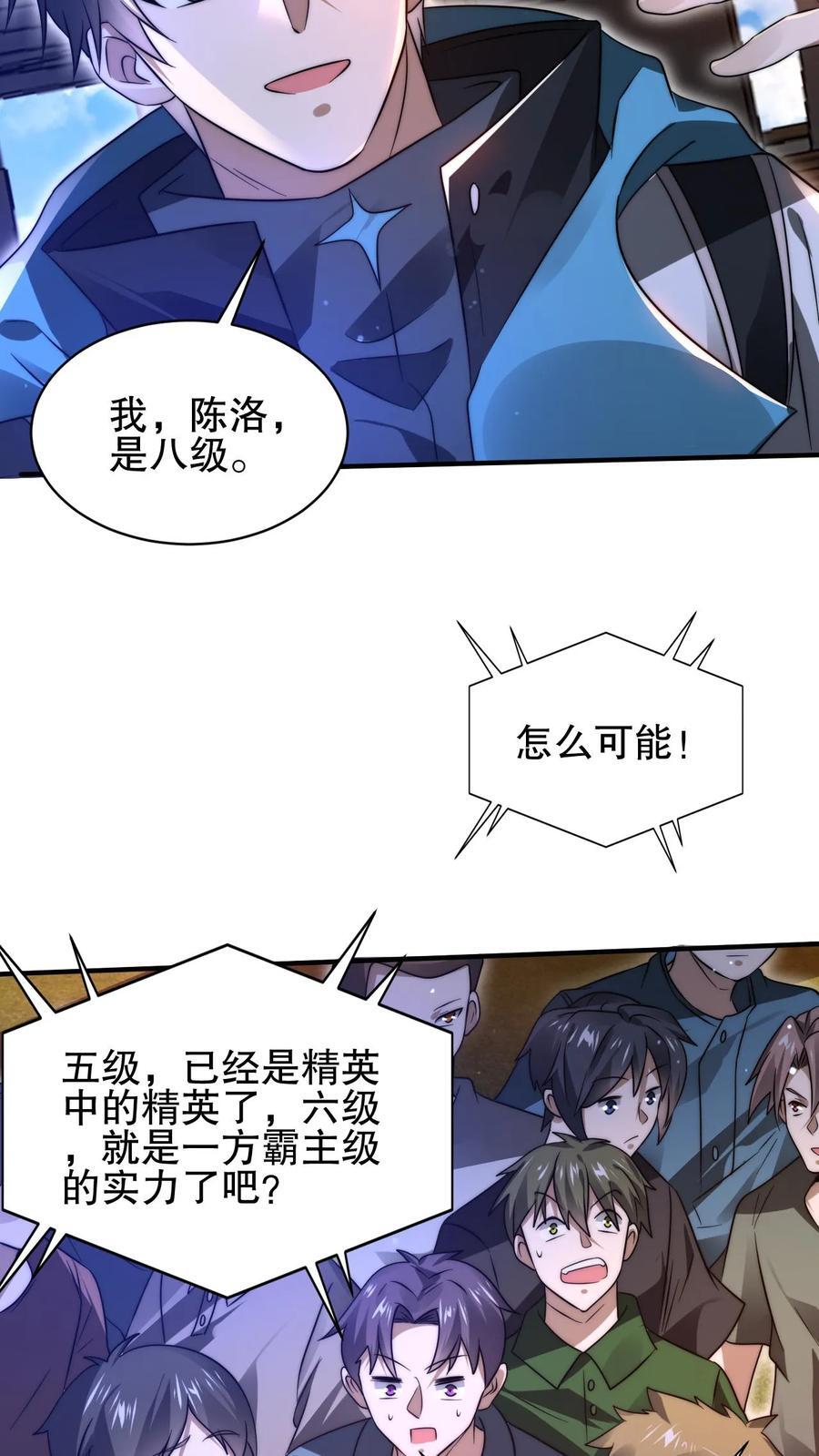 第115话 我八级，我摊牌了21