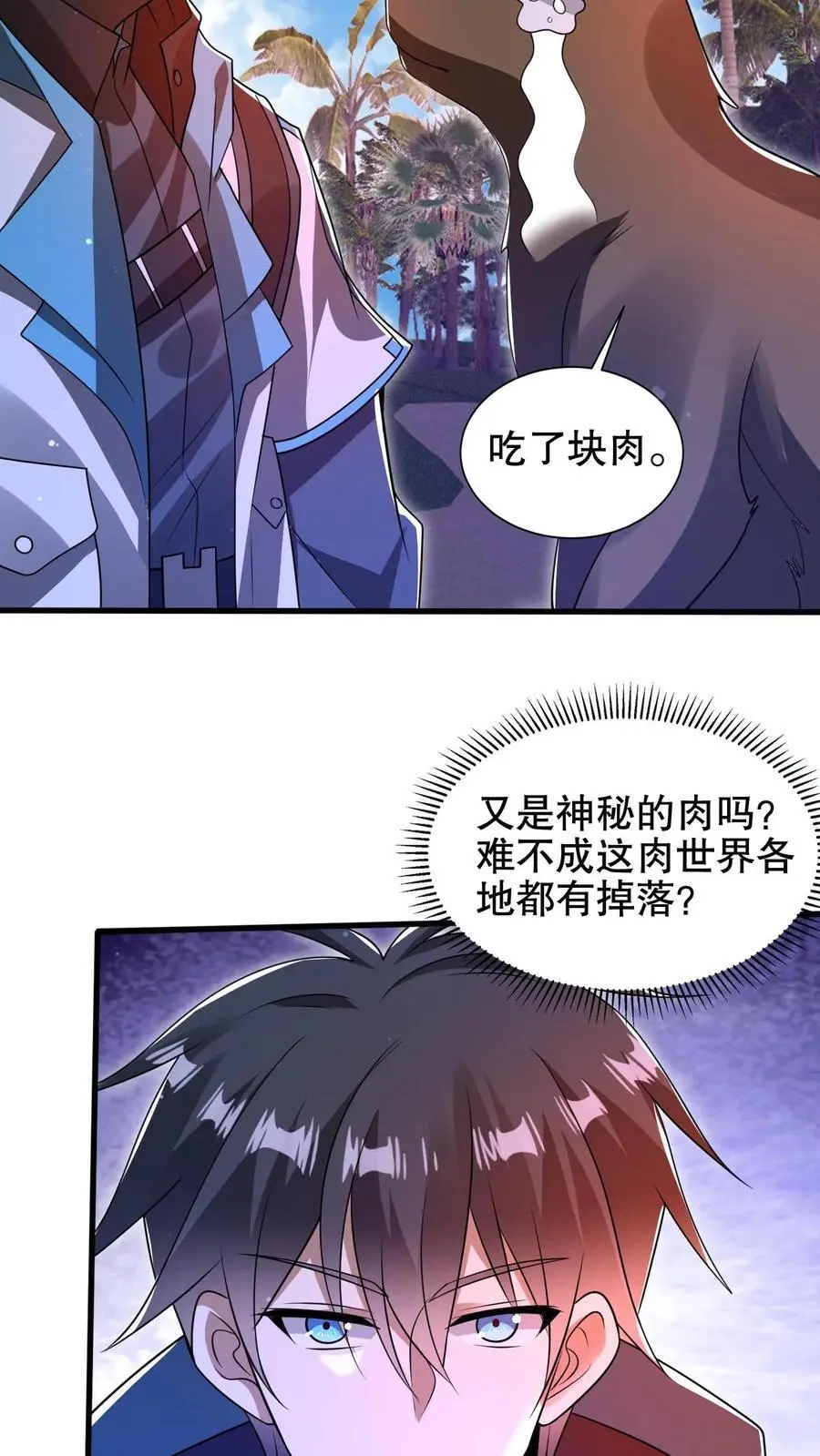 第189话 传闻中的神秘肉13