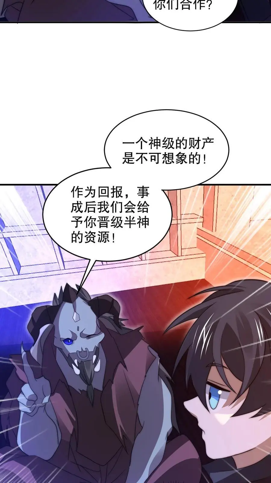 第223话 怪物的合作邀请5