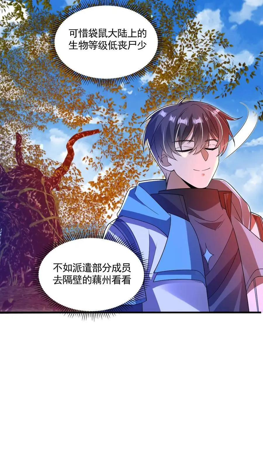 第193话 钛合金狗眼，神器9