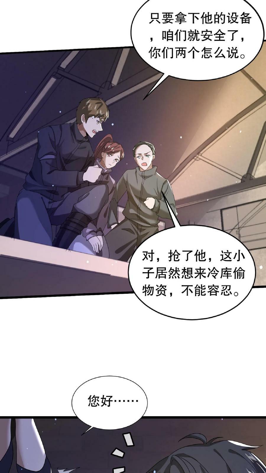 第10话 不怀好意的幸存者17