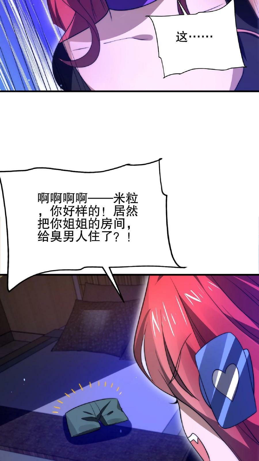 第33话 想办法让米灵屈服15