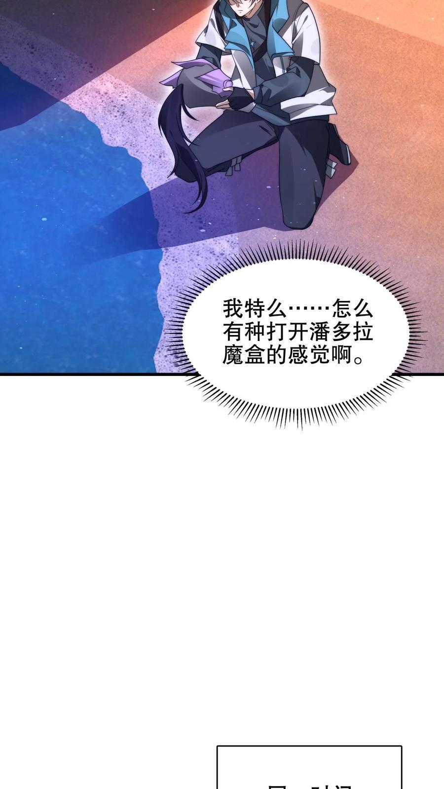 第181话 潘多拉的魔盒？19