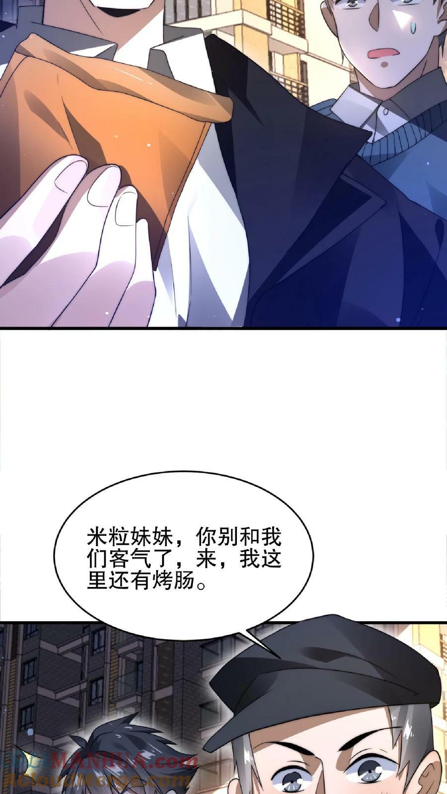第30话 想泡妞的小子6
