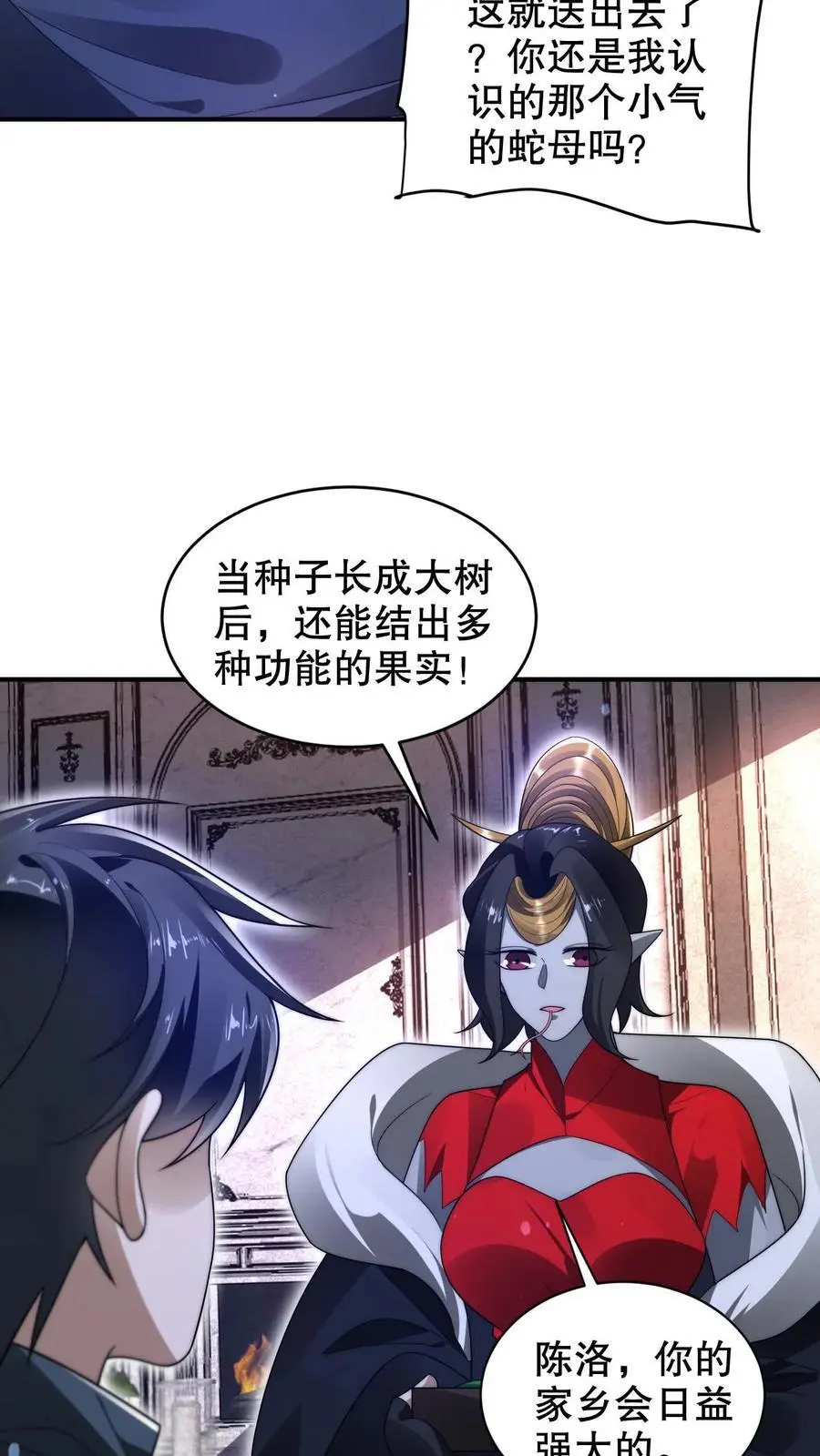 第253话 世界树的种子15