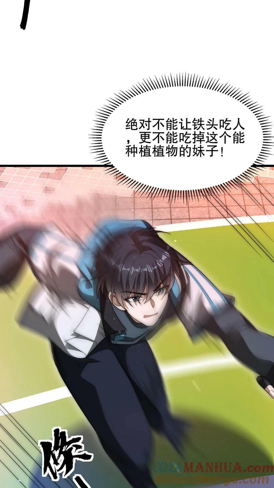 第98话 铁头异变4