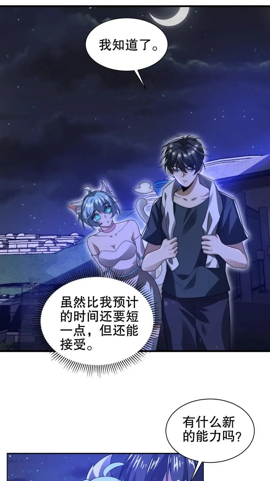 第200话 时空能量9