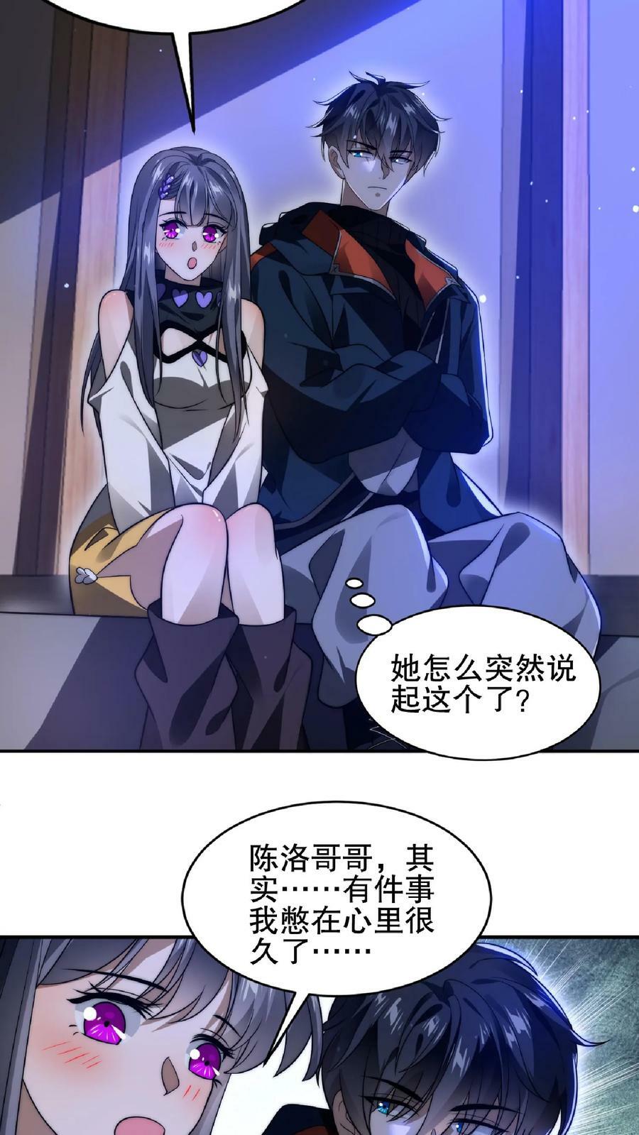 第46话 妹子军团积极入伙29
