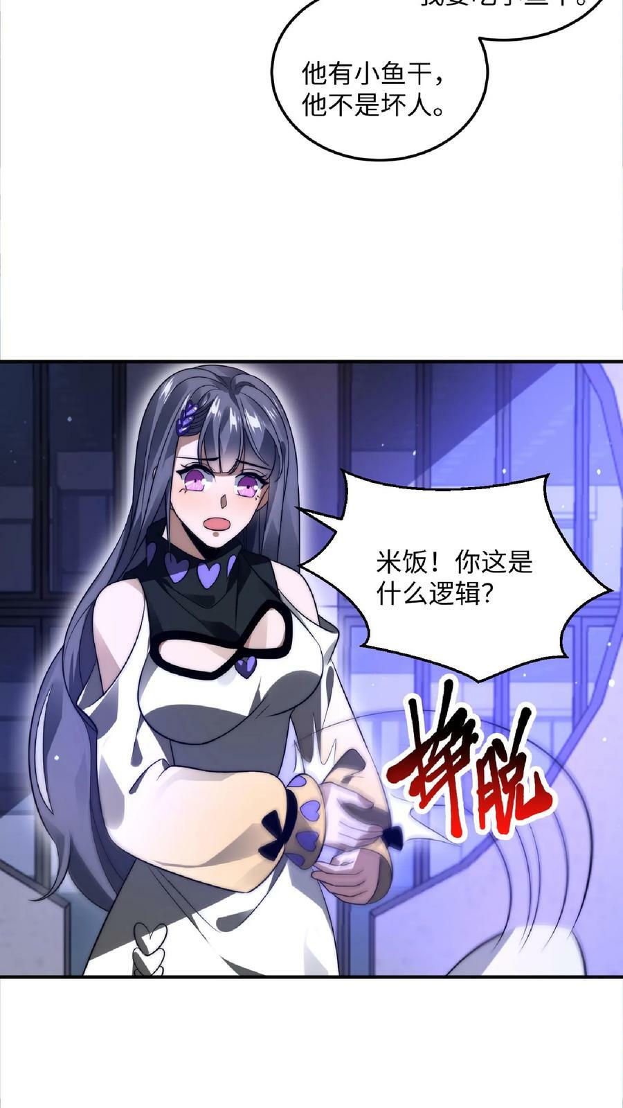 第25话 妹妹米粒5