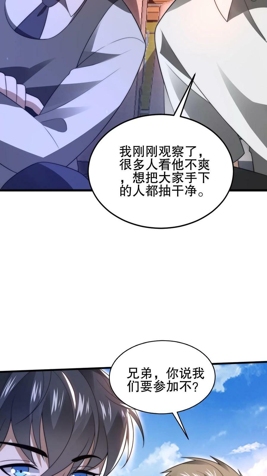 第80话 叶高飞的图谋15