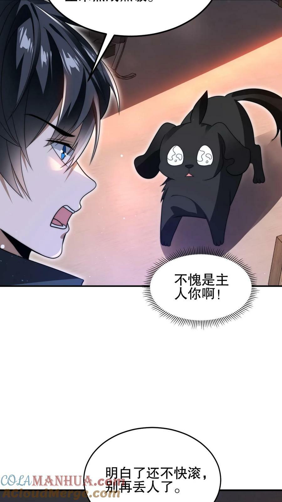 第94话 舔狗法王20