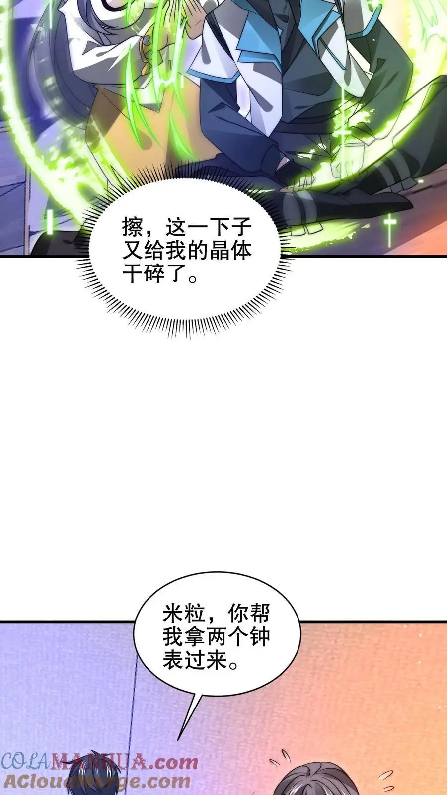 第207话 时间区域18