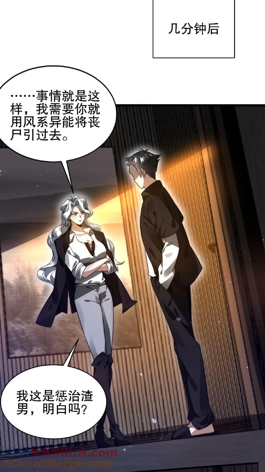 第43话 舔狗！是你先惹火的！12