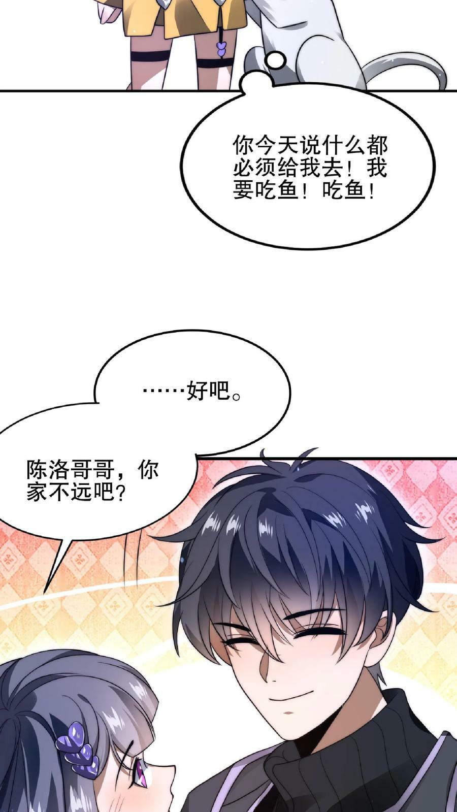第27话 英雄救美刷好感25
