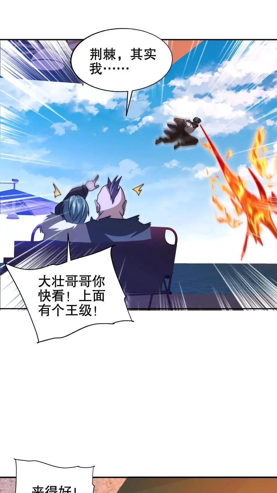 第205话 凑齐铠甲23