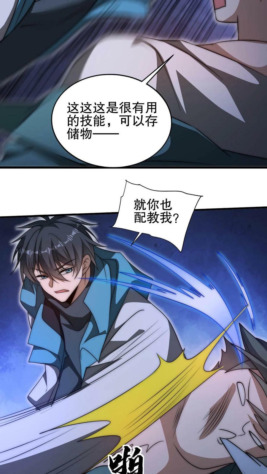 第107话 先让你跑一会27