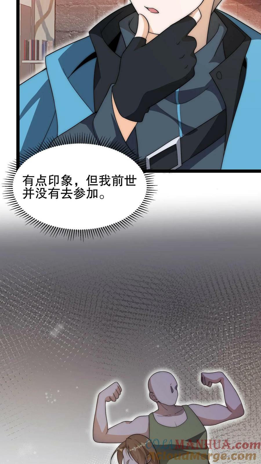 第77话 前世错过的交易会20