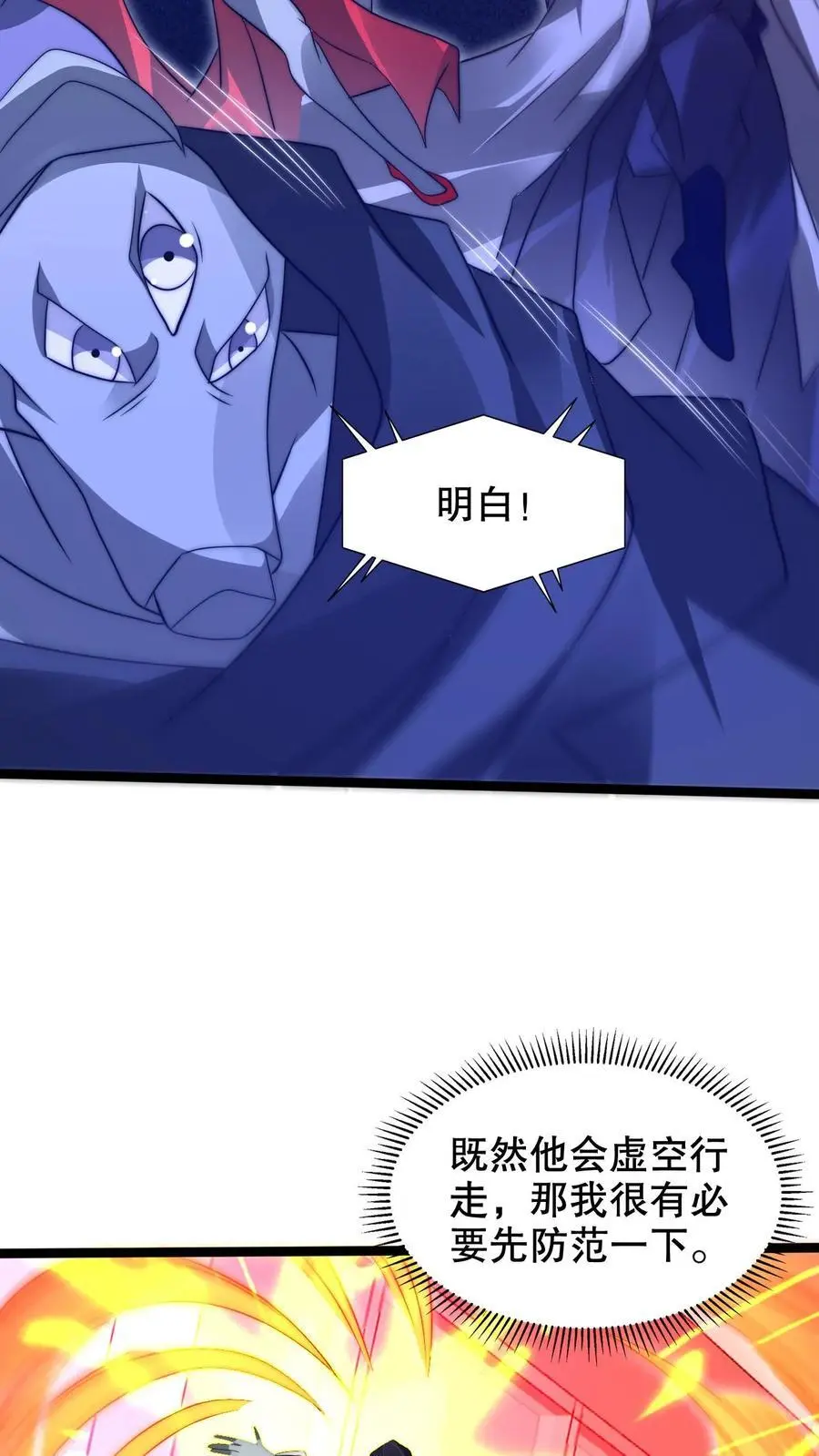 第233话 被克制的虚空行走21